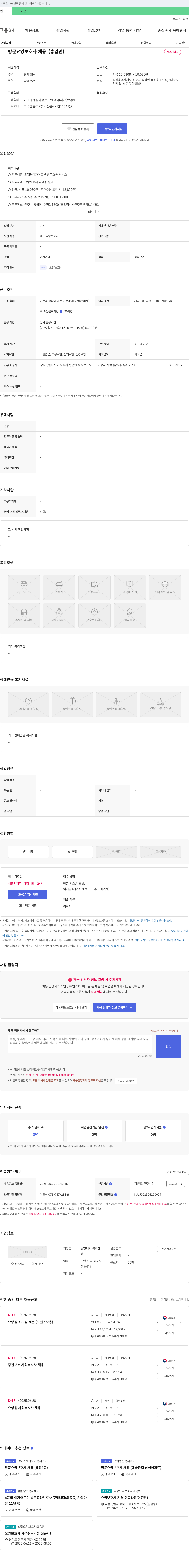 동행재가 복지센터 방문 요양 보호사 채용 (흥업면) 채용공고