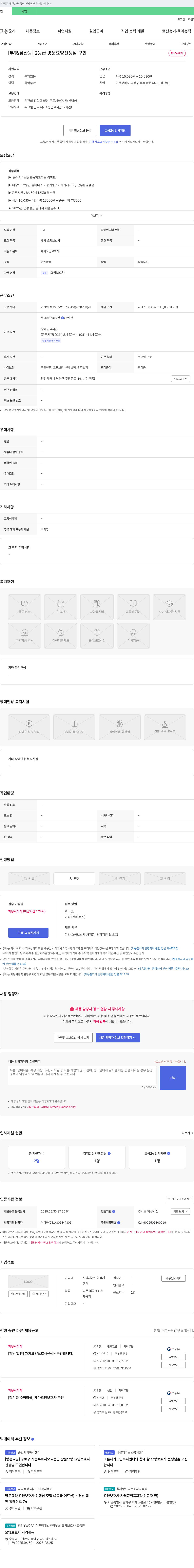 사랑재가노인복지센터 [부평/삼산동] 2등급 방문 요양 선생님 구인 채용공고