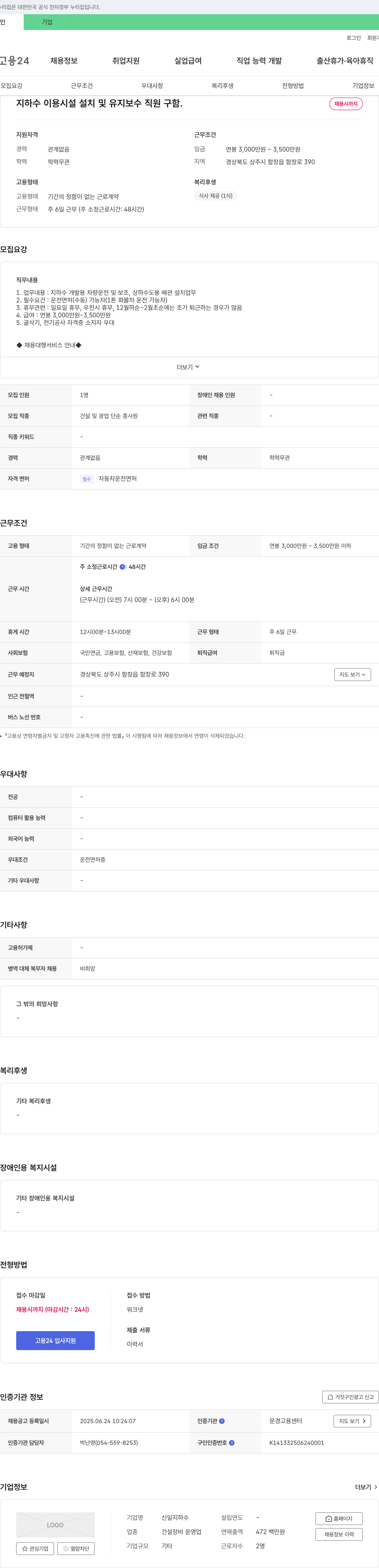 신일지하수 지하수 이용 시설 설치 및 유지 보수 직원 구함 채용공고