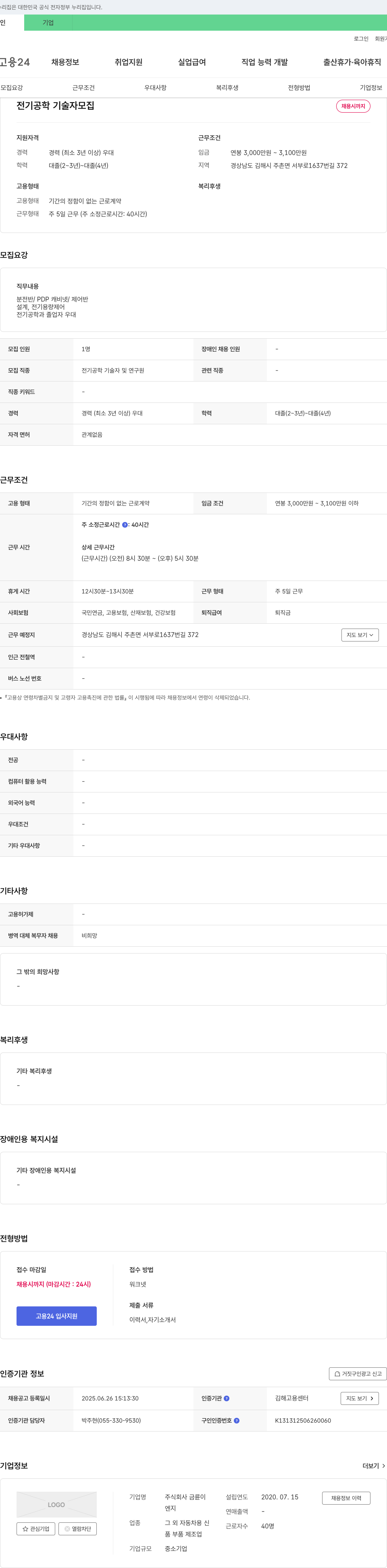 금륜 전기공학 기술자 모집 채용공고