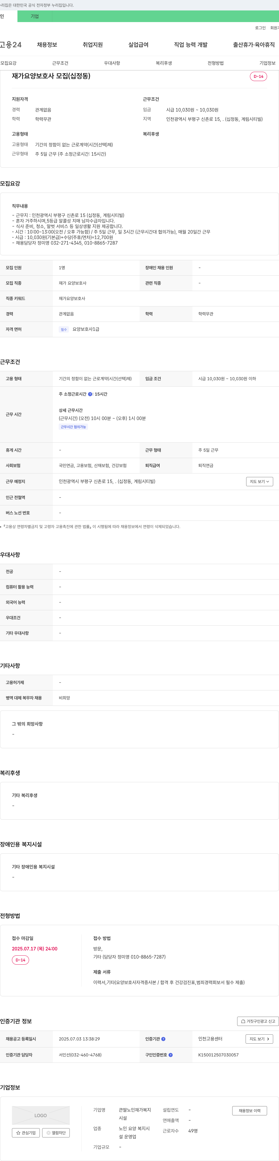 큰딸노인재가복지 재가 요양 보호사 모집 (십정동) 채용공고
