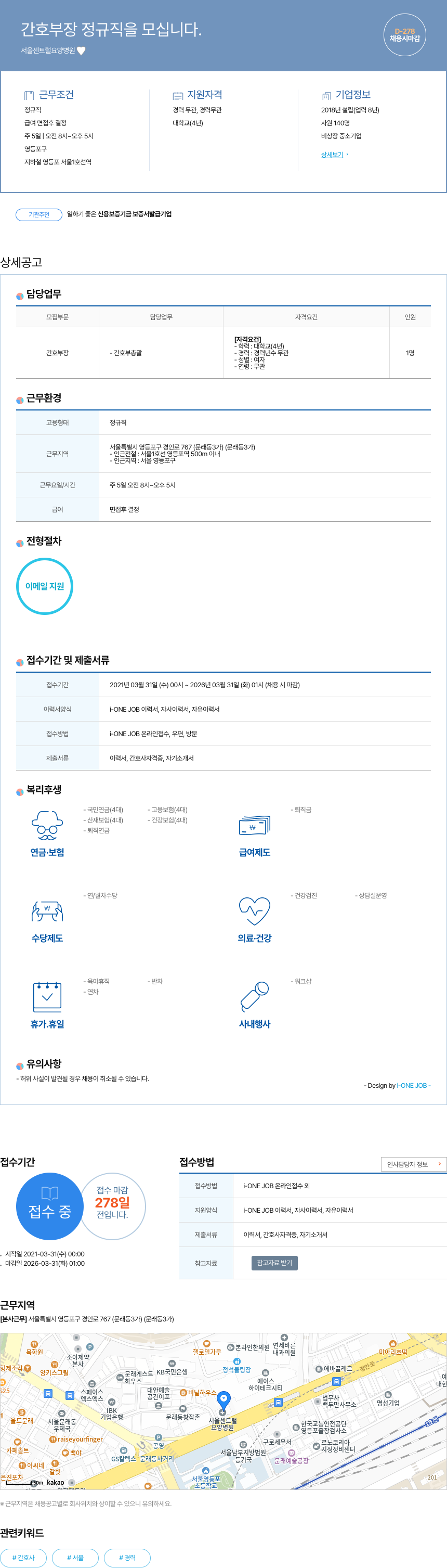 서울센트럴요양병원 간호 부장 정규직 을 모십니다. 채용공고