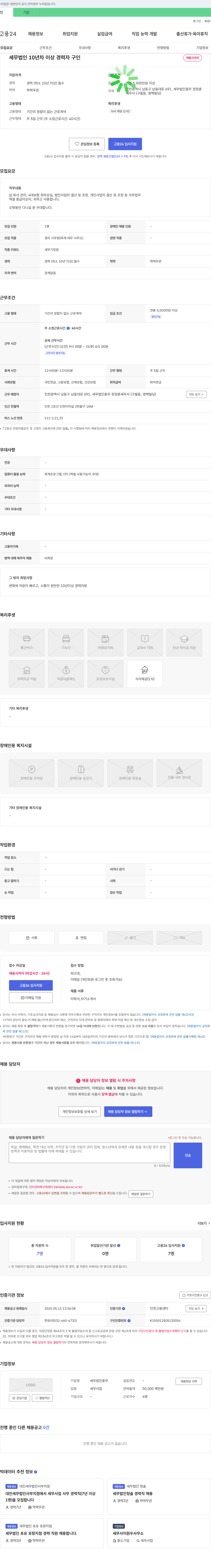 세무법인 충무 세무 법인 10년차 이상 경력자 구인 채용공고