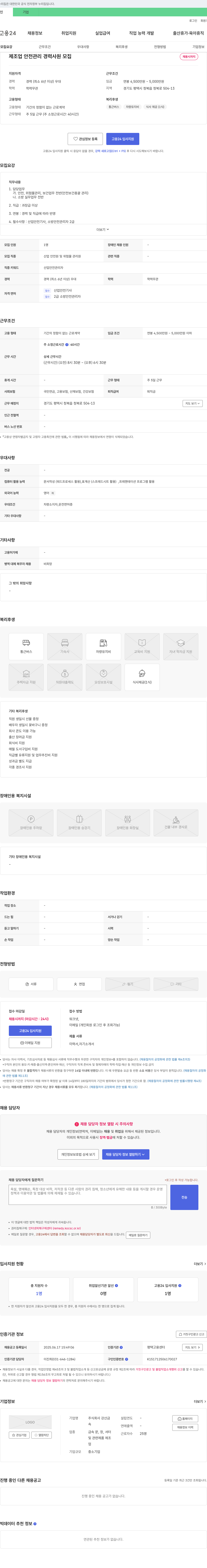 강산금 제조업 안전관리 경력 사원 모집 채용공고
