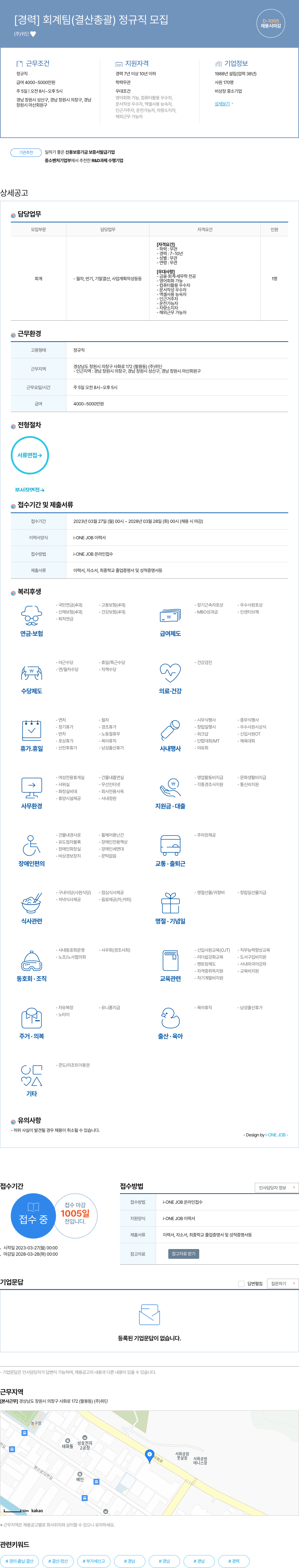 위딘 [경력] 회계 팀 (결산 총괄) 정규직 모집 채용공고