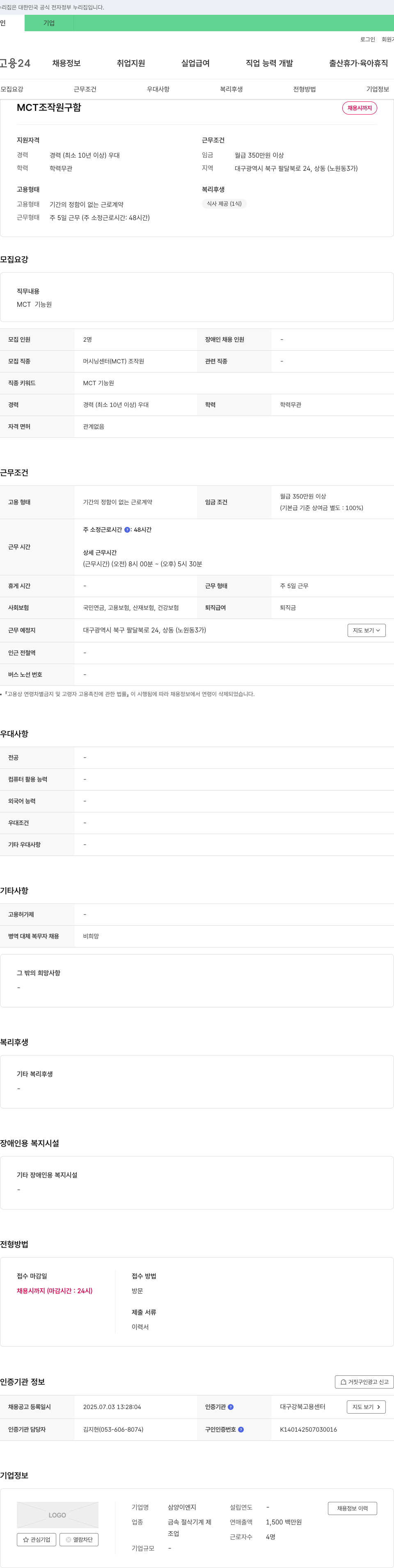 삼양이엔지 MCT 조작원 구함 채용공고
