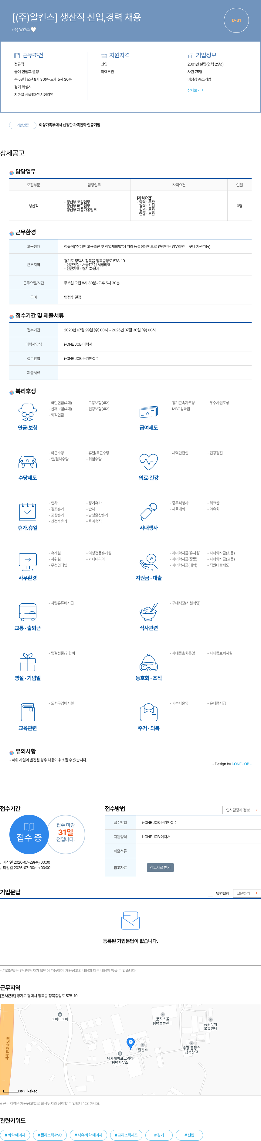 알킨스 생산직 신입, 경력 채용 채용공고