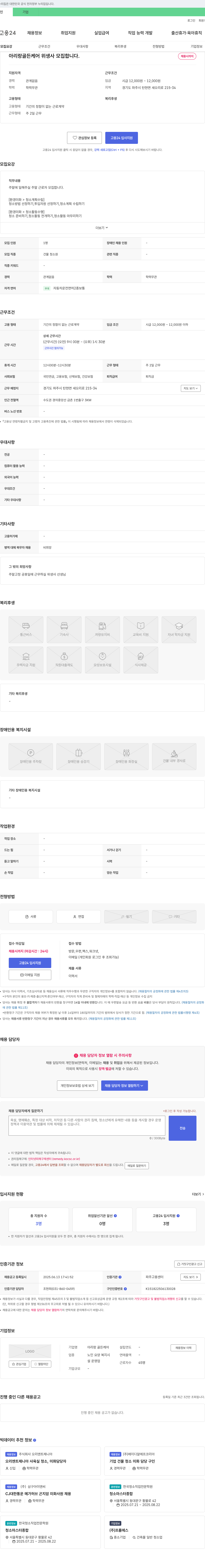 아리랑 골든케어 위생사(건물 청소원) 모집 채용공고