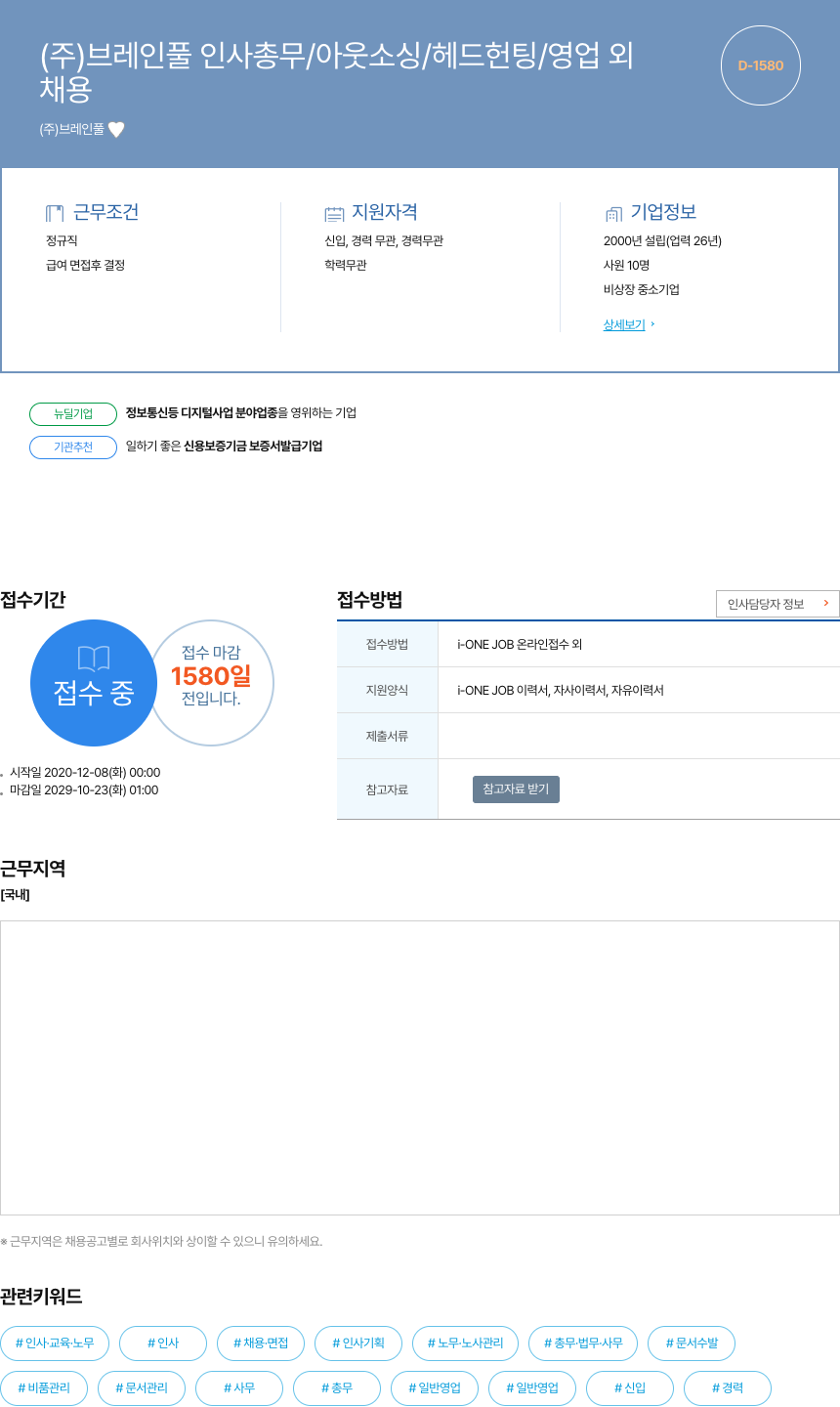 브레인풀 인사 총무 / 아웃소싱 / 헤드헌팅 / 영업 외 채용 채용공고