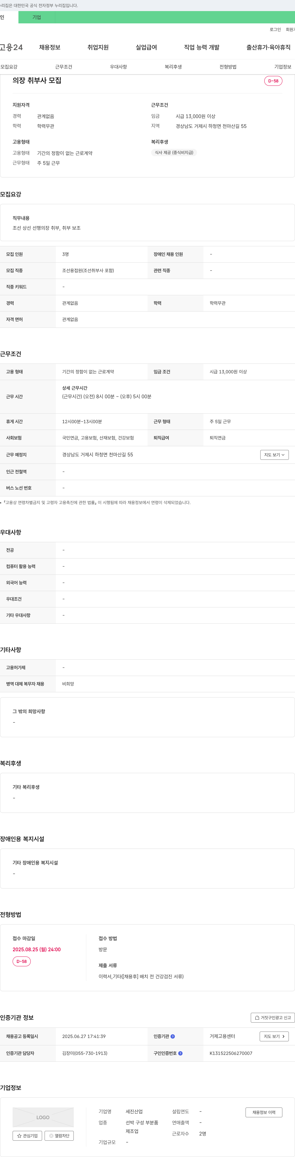 세진산업 의장 취부사 모집 채용공고