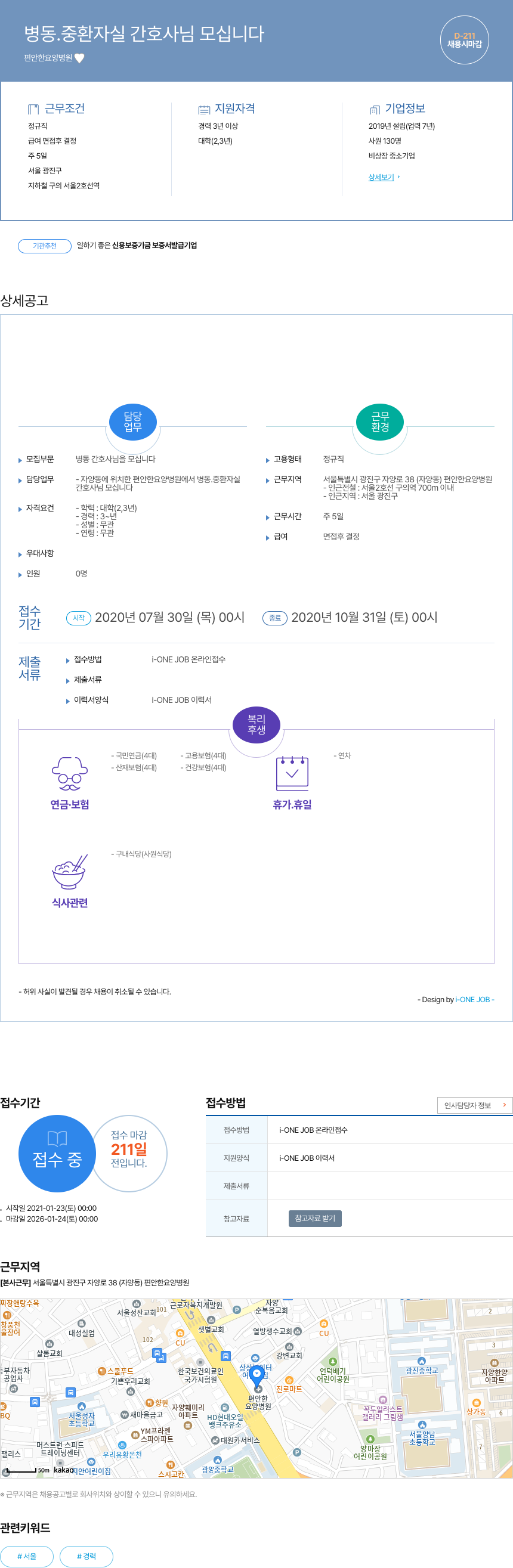 편안한요양병원 병동 ․ 중환자 실 간호사 님 모십니다 채용공고