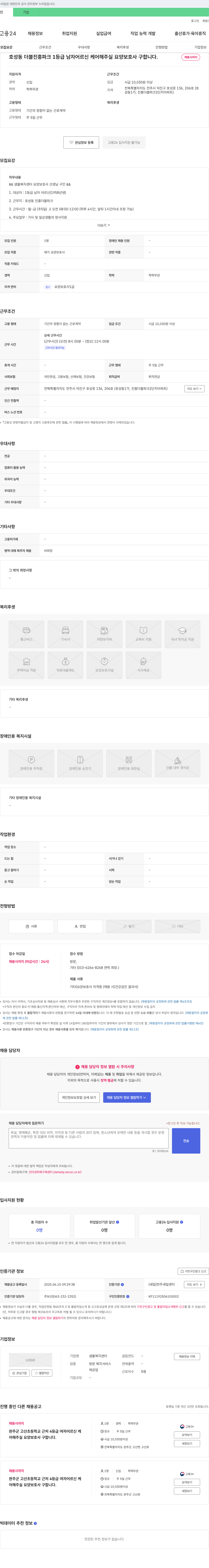 샘물복지센터 호성동 더블진흥파크 1등급 남자 어르신 케어 요양보호사 구인 채용공고