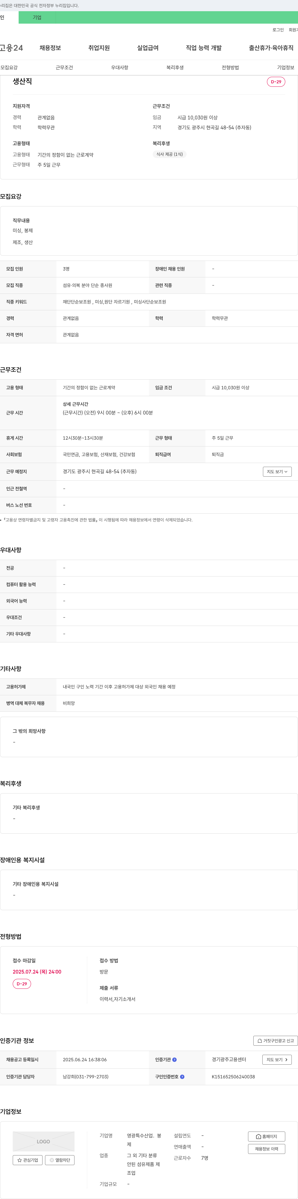 영광특수산업봉 생산직 채용 (미싱, 봉제, 제조, 생산) 채용공고