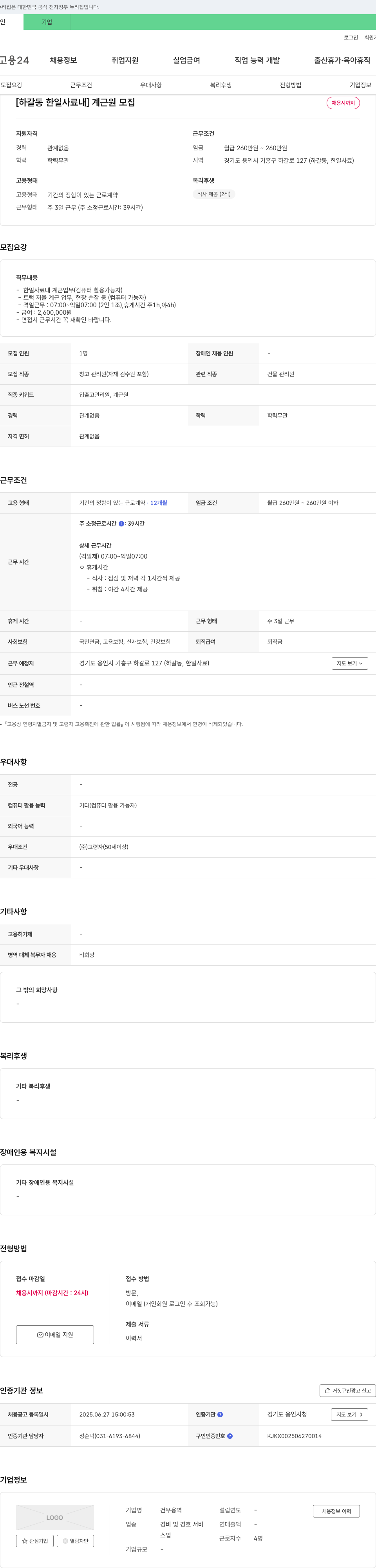건우용역 [하갈동 한일사료 내] 계근원 모집 채용공고