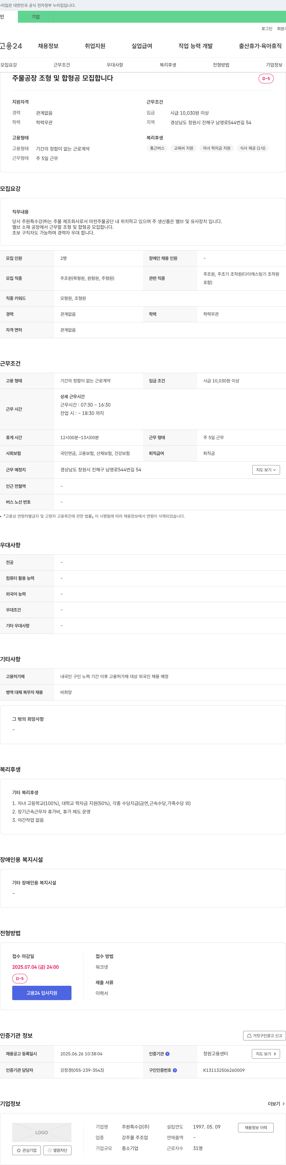주원특수강 주물 공장 조형 및 합형공 모집 채용공고