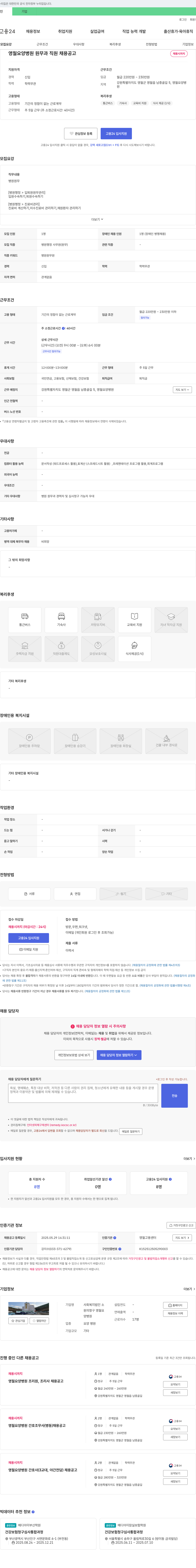 영월요양병원 영월 요양병원 원무과 직원 채용 공고 채용공고