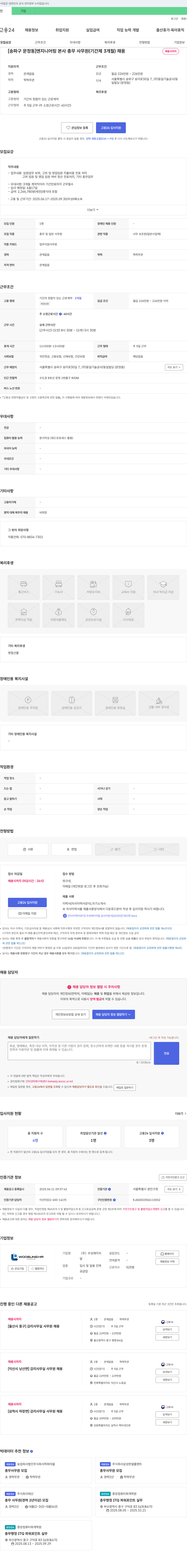 우성에이치알 [송파구 문정동] 엔지니어링 본사 총무 사무원(기간제 3개월) 채용 채용공고