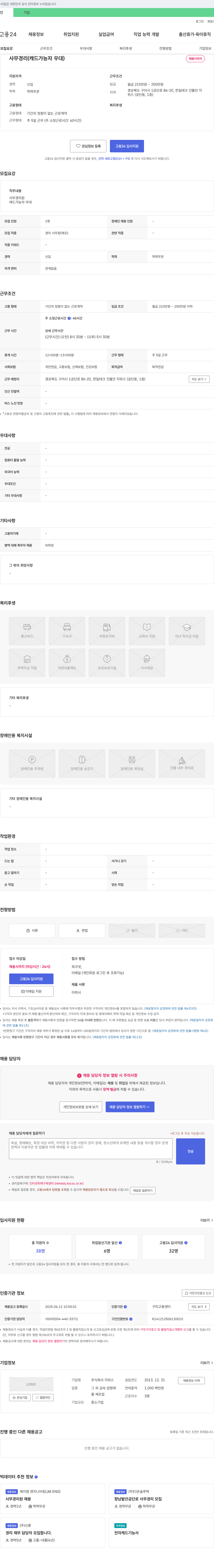 지위스 사무 경리(캐드 가능자 우대) 채용 채용공고