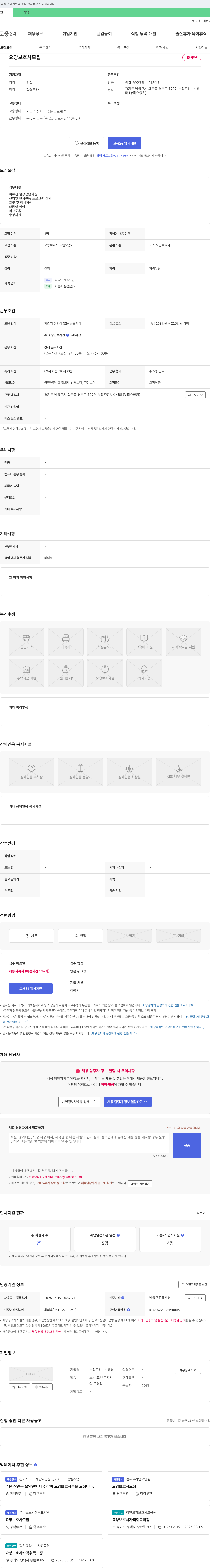 누리주간보호센터 요양 보호사 모집 채용공고