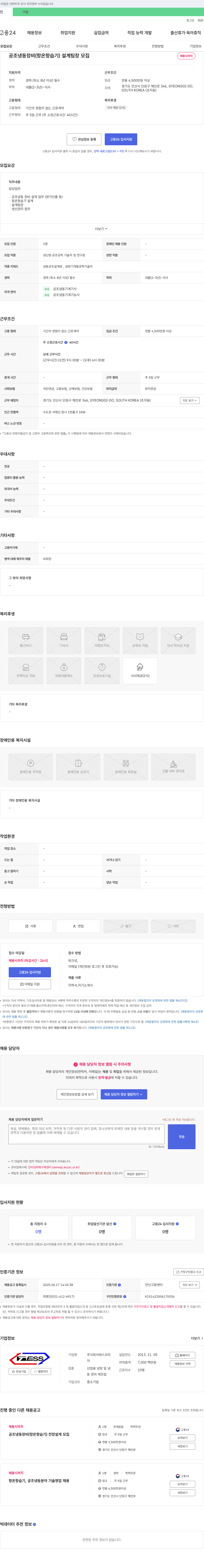 테스코리 공조 냉동 장비(항온 항습기) 설계 팀장 모집 채용공고