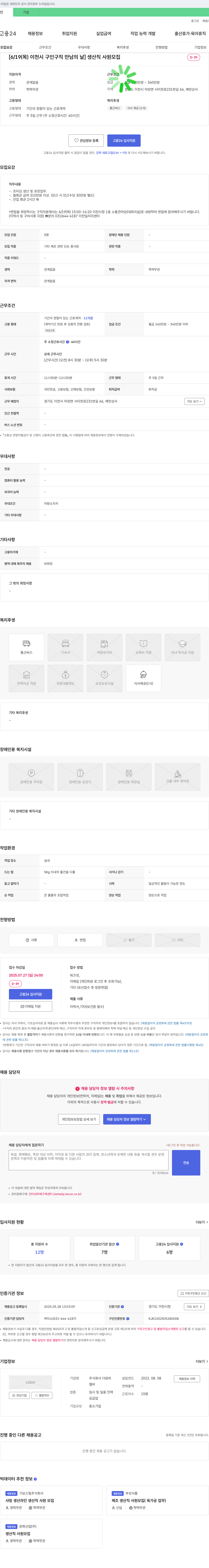 더원피 [6/19(목) 이천시 구인구직 만남의 날] 생산직 사원 모집 채용공고
