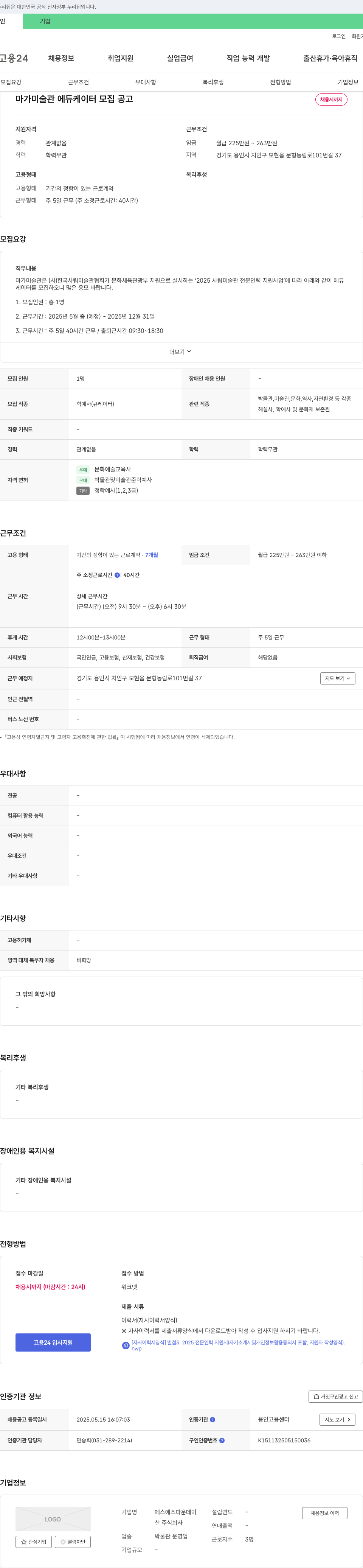 에스에스파운데이션 마가 미술관 에듀케이터 모집 공고 채용공고
