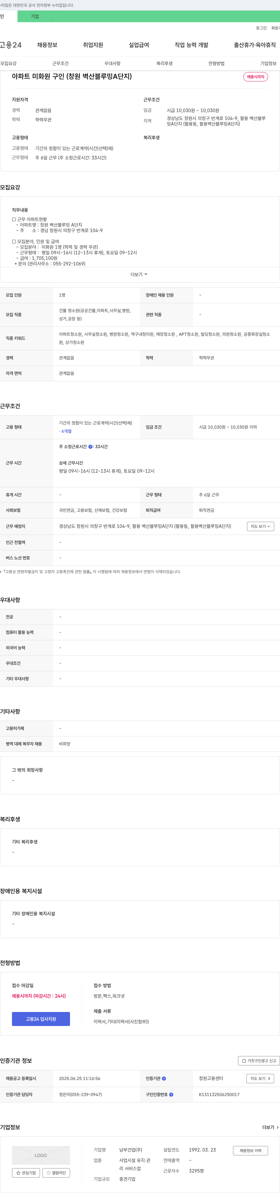 남부건업 (공고 제목 없음) 채용공고