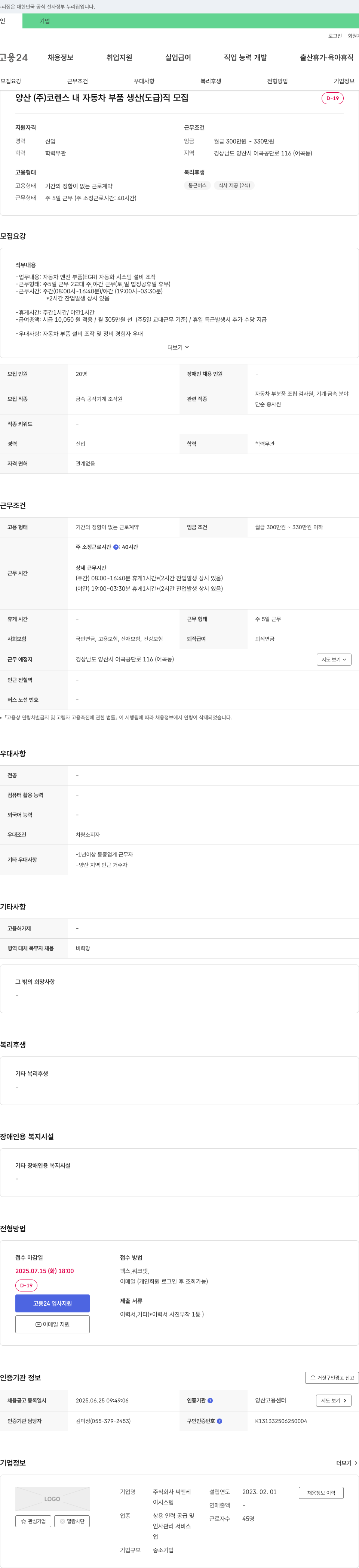 씨엔케 양산(주)코렌스 내 자동차 부품 생산(도급직) 모집 채용공고