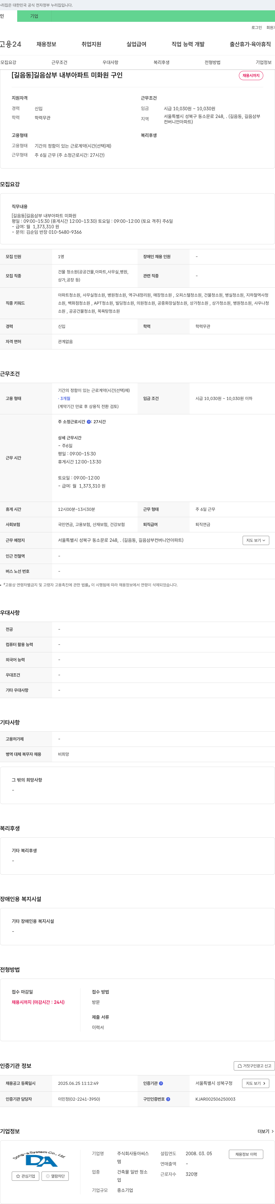 동아씨스 (공고 제목 없음) 채용공고