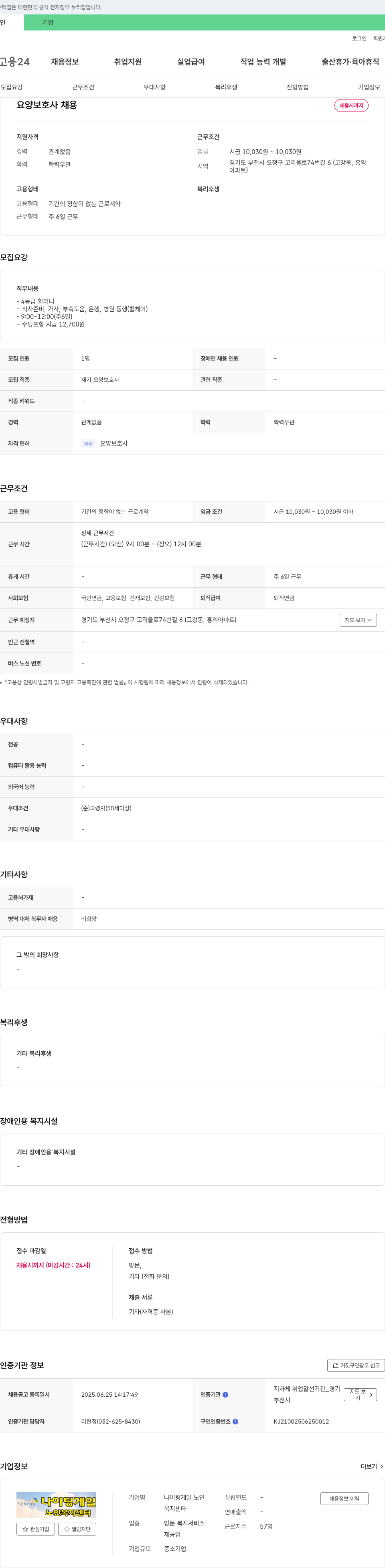 나이팅게일 노인복지센타 요양보호사 채용 채용공고