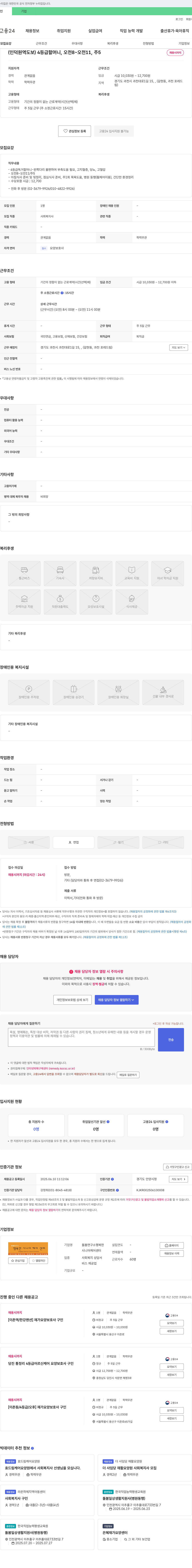 돌봄연구소행복한시니어케어센터 4등급 독거 할머니 요양보호사 채용 (경기도 과천시) 채용공고