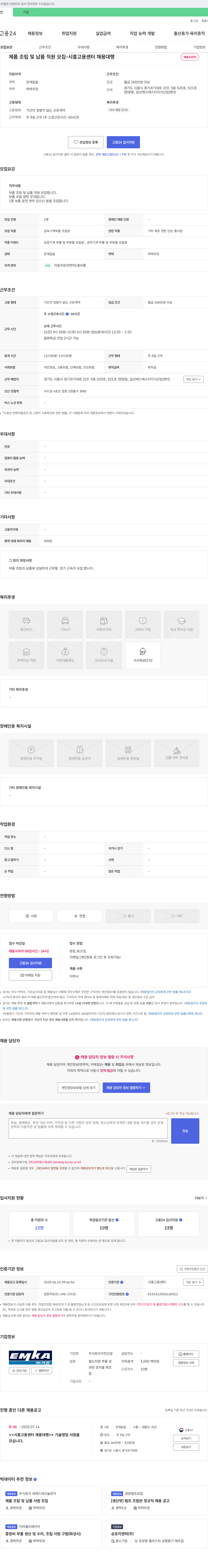 거전 제품 조립 및 납품 직원 모집 - 시흥 고용센터 채용대행 채용공고