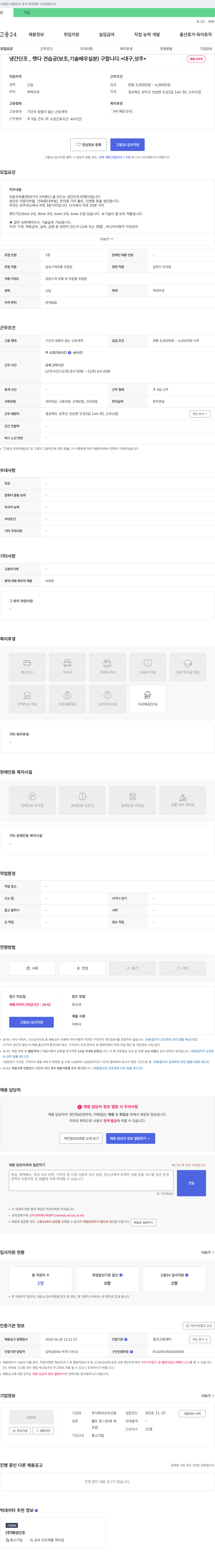 신우산업 냉간 단조, 헷다 견습공(보조, 기술 배우실 분) 채용 채용공고
