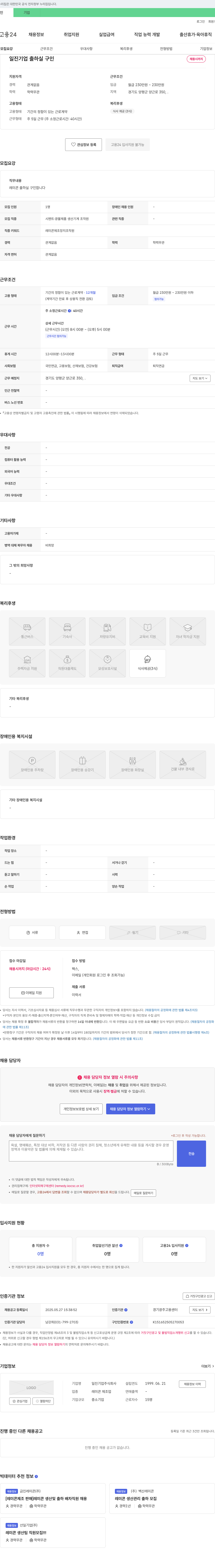 일진기업 레미콘 출하실 구인 채용 채용공고