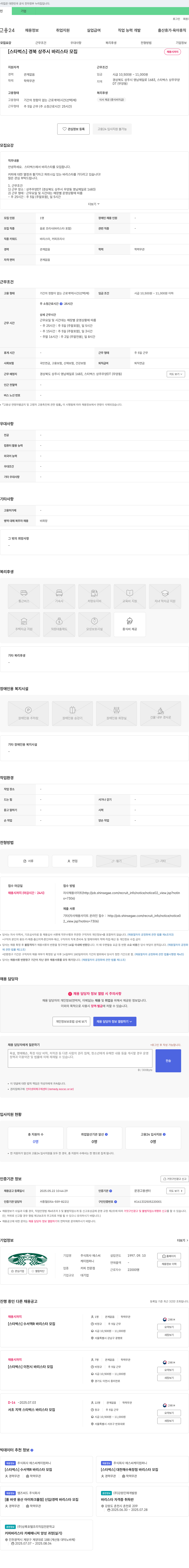 SCK [스타벅스] 경북 상주시 바리스타 모집 채용공고