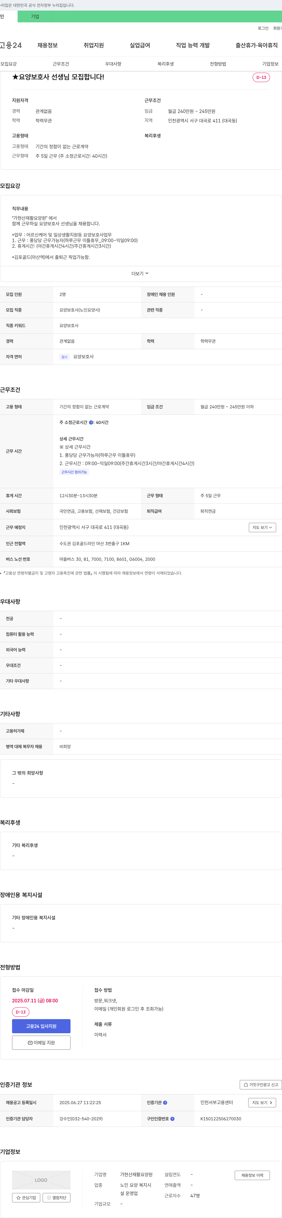 가현산재활요양원 요양보호사 선생님 모집 채용공고