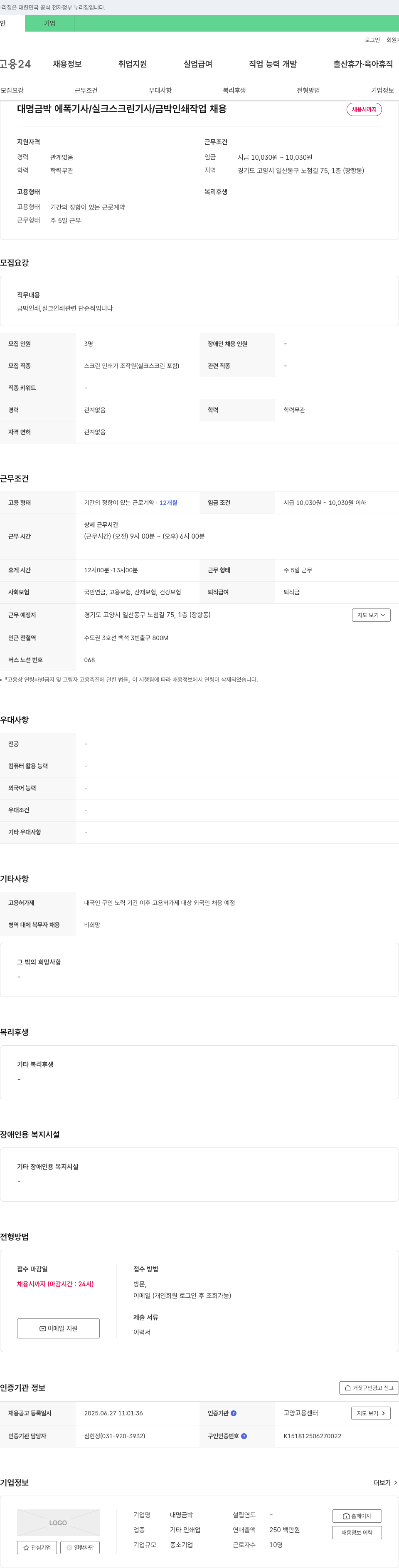 대명금박 대명 금박 에폭 기사 / 실크 스크린 기사 / 금박 인쇄 작업 채용 채용공고