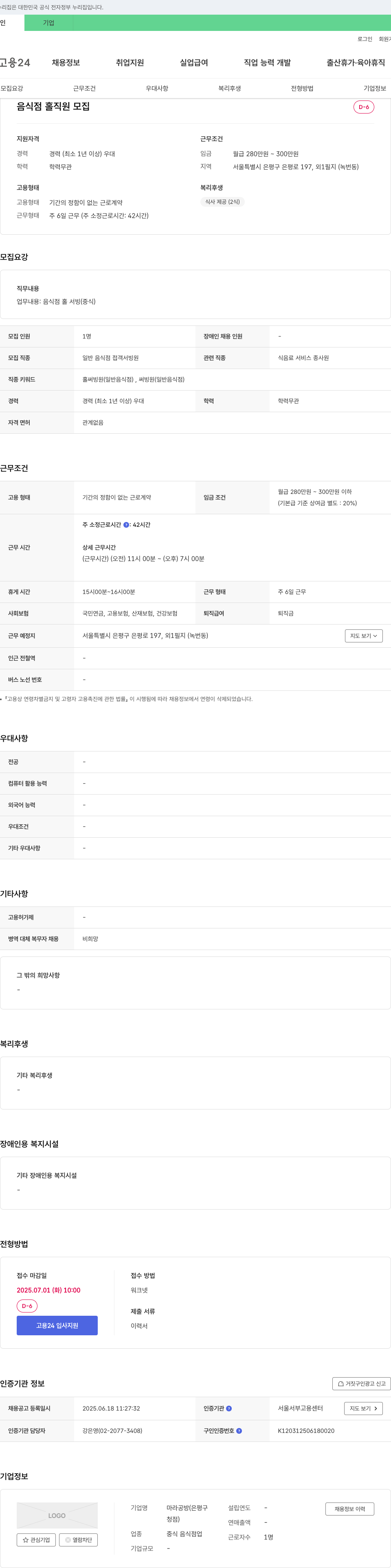 마라공방 음식점 홀 직원 모집 채용공고