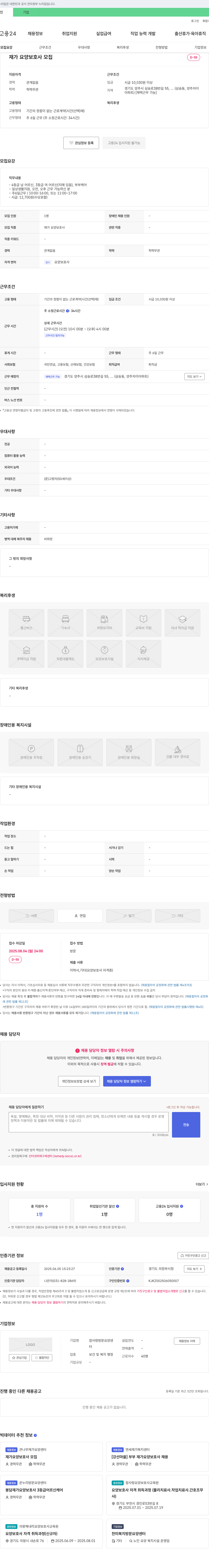 참사랑 방문요양센터 재가 요양 보호사 모집 채용공고