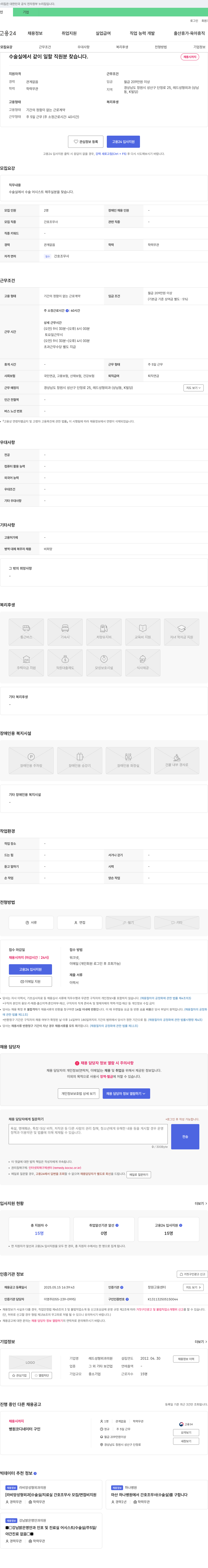 레드성형외과의원 수술실에서 같이 일할 직원 분 찾습니다. 채용공고