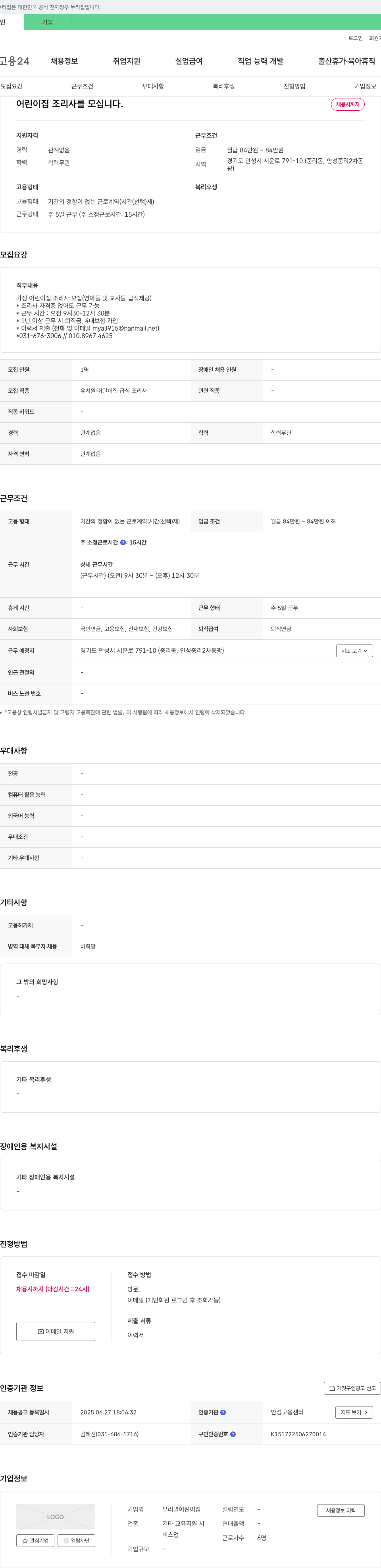 유리별어린이집 어린이집 조리사 모집 채용공고