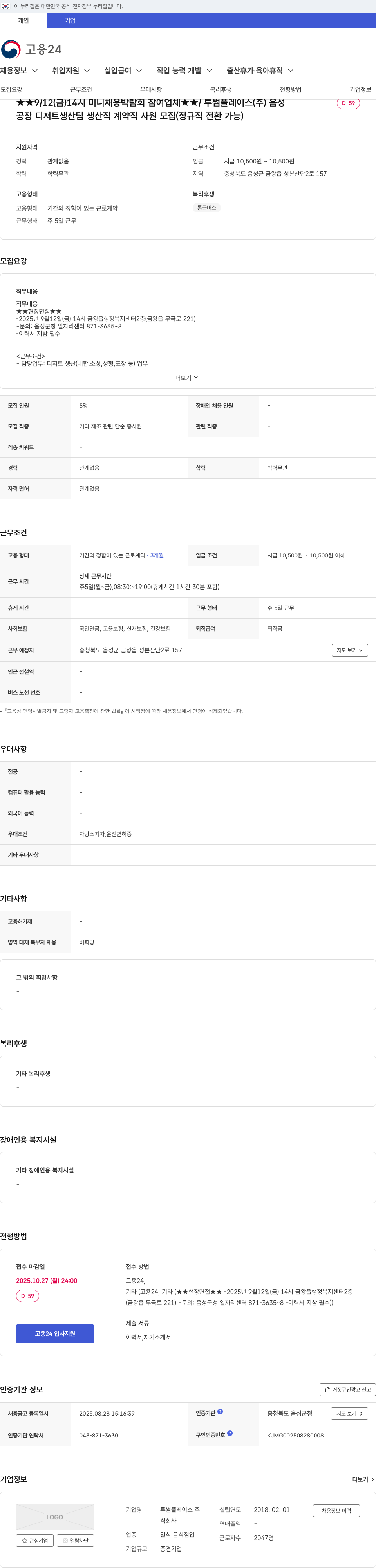 투썸플레이스 공장 디저트 생산팀 생산직 계약직 사원 모집 (정규직 전환 가능) 채용공고