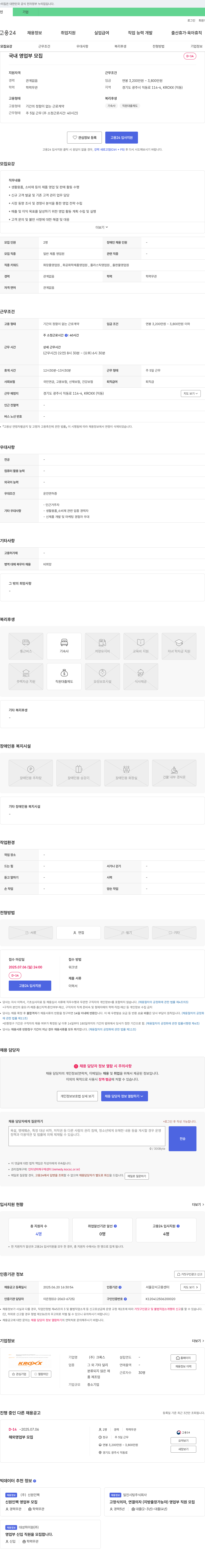 크록스 국내 영업부 모집 채용공고