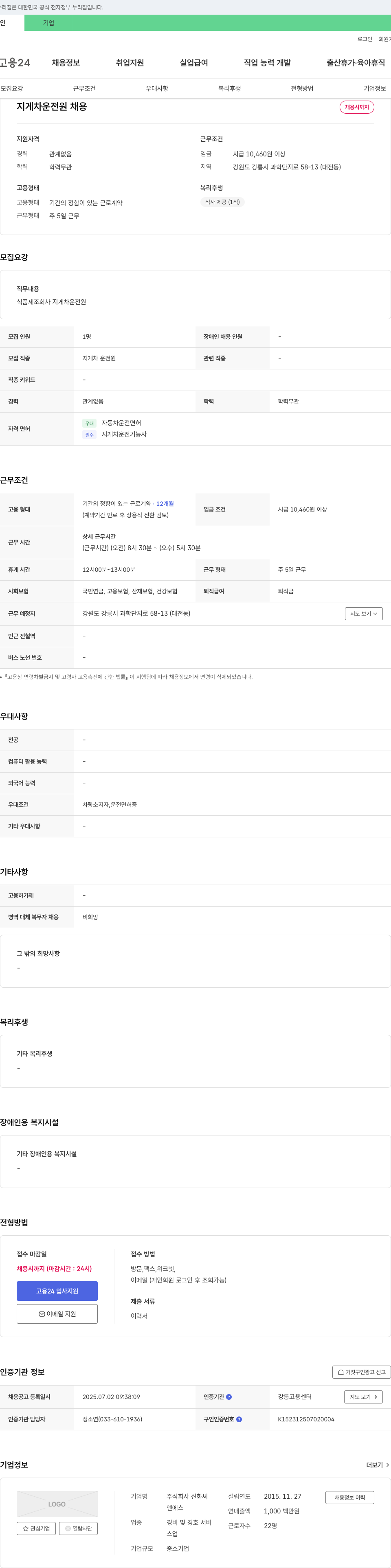 신화씨 지게차 운전원 채용 채용공고