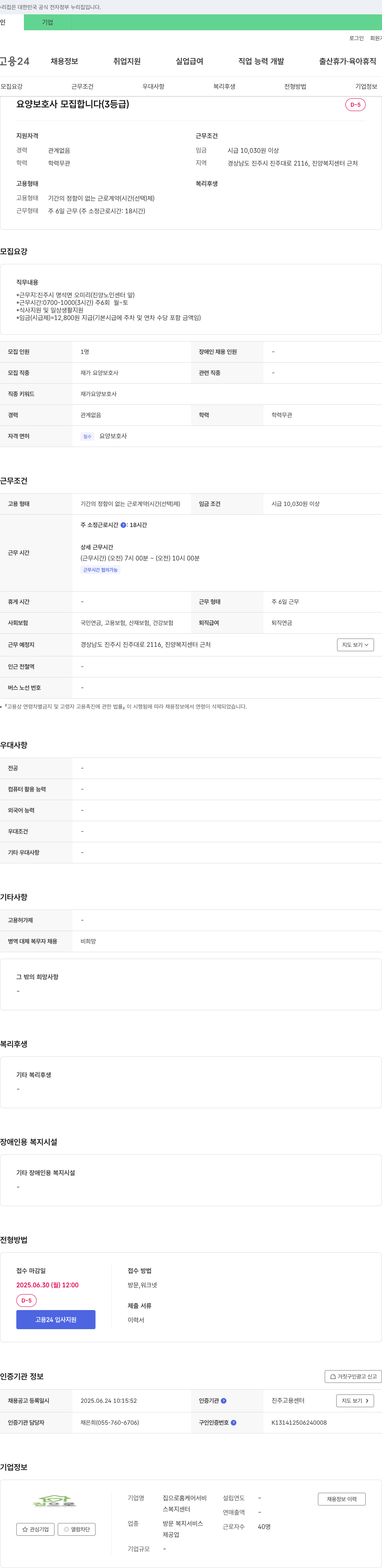 집으로홈케어서비스 (공고 제목 없음) 채용공고