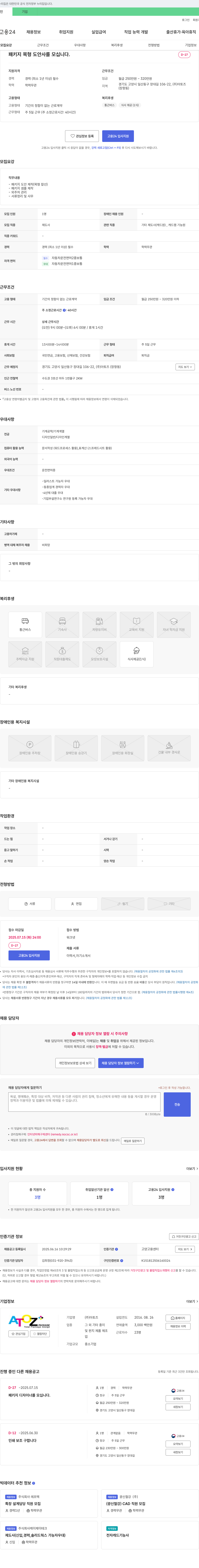 아토즈 패키지 목형 도안 사를 모십니다. 채용공고