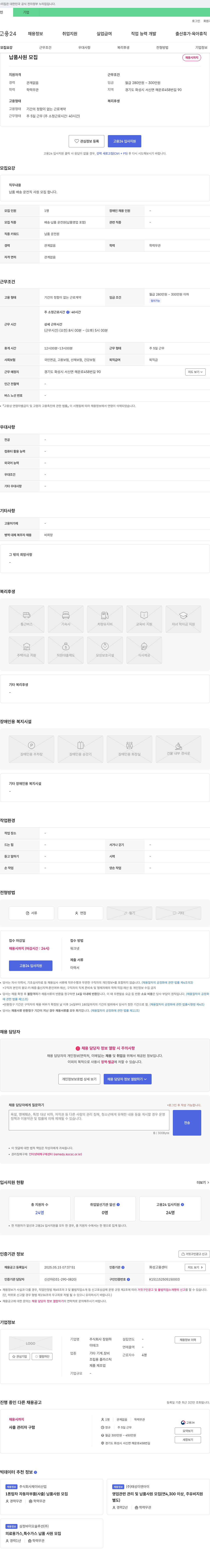 장원하 납품 사원 모집 채용공고