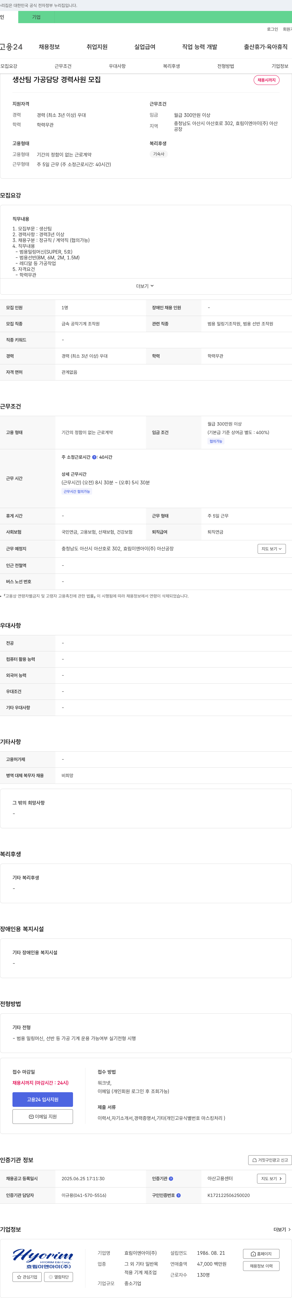효림이엔아이 생산팀 가공 담당 경력 사원 모집 채용공고