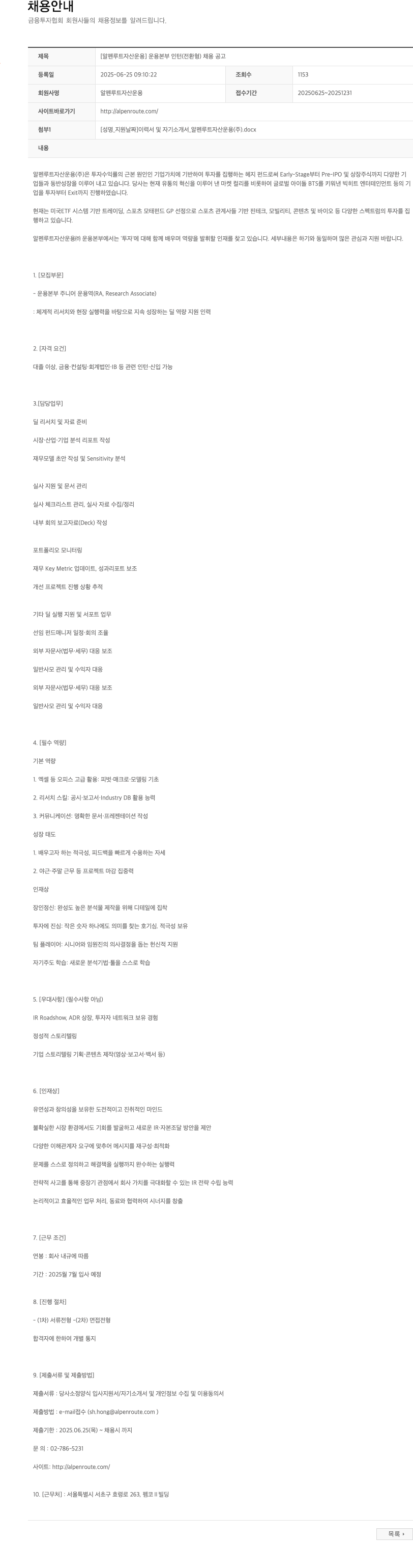 알펜루트자산운용 [알펜루트자산운용] 운용본부 인턴(전환형) 채용 공고 채용공고