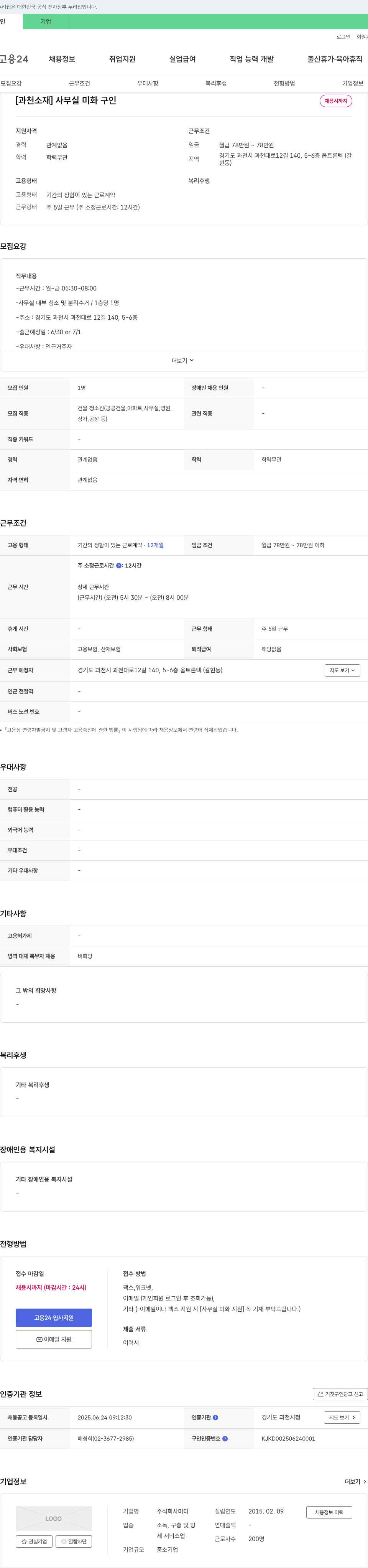 미미 [과천 소재] 사무실 미화 구인 채용공고